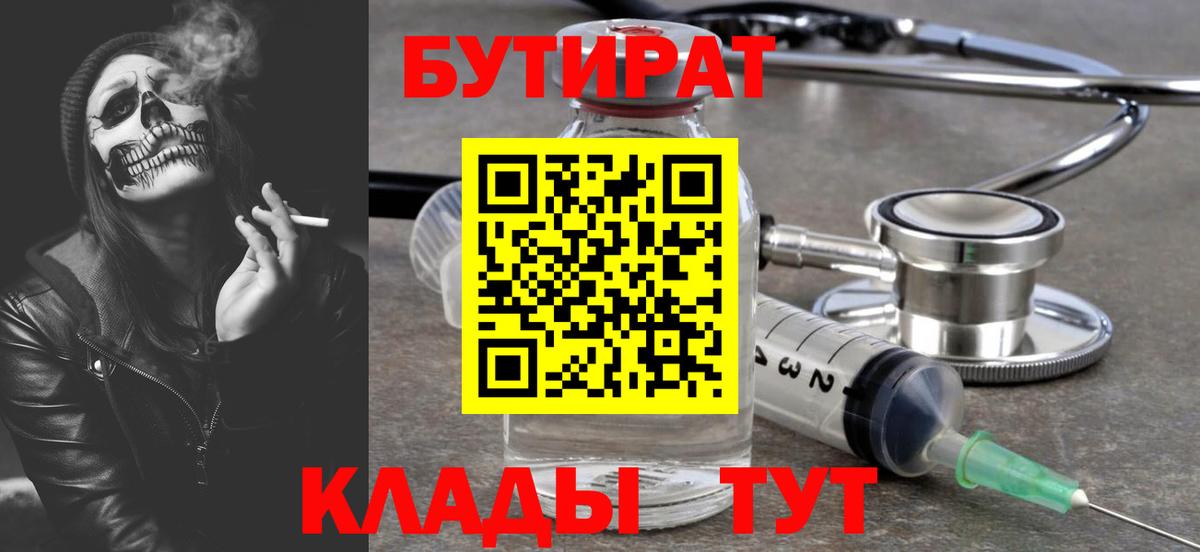 БУТИРАТ вода Серов