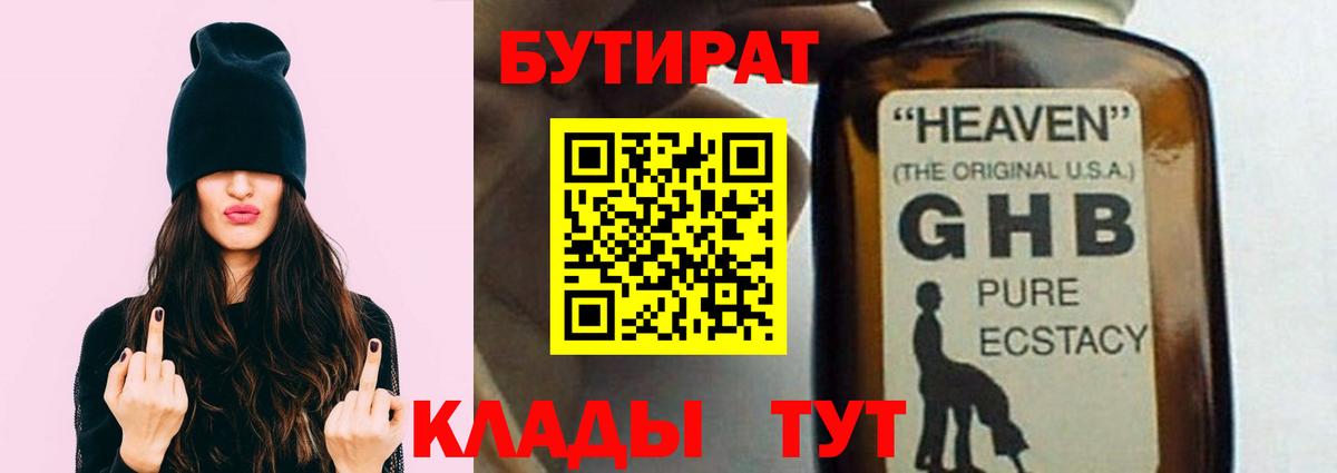 БУТИРАТ Butirat  Вход с VPN  Серов 