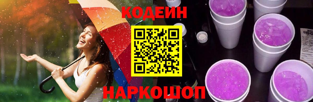 Кодеин напиток Lean (лин) Серов