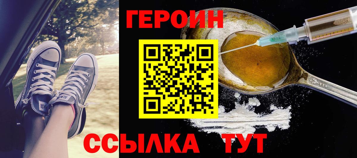 ГЕРОИН Heroin Серов