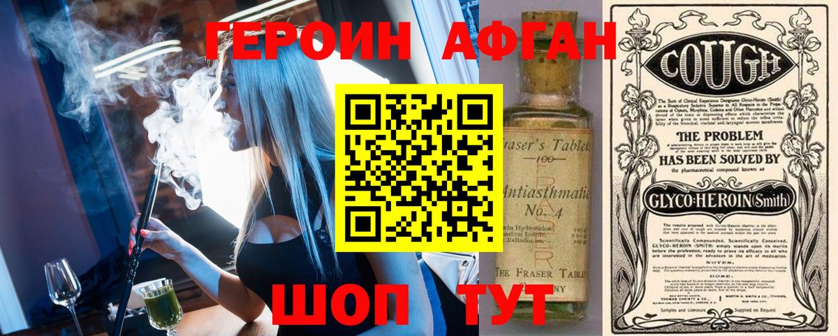 Героин хмурый  Вход с VPN  Героин  Серов 